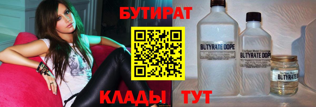 Пыть-Ях  БУТИРАТ BDO  Вход с VPN 