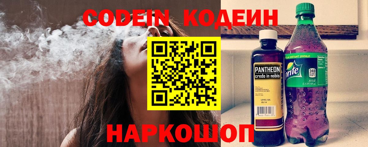 Пыть-Ях  Codein Purple Drank  Вход с VPN  Кодеиновый сироп Lean Purple Drank 