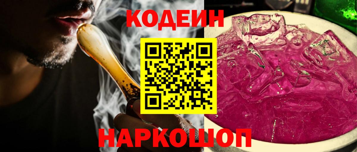 Кодеиновый сироп Lean напиток Lean (лин) Пыть-Ях