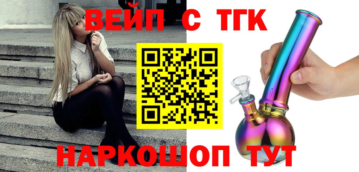 ТГК вейп с тгк  Вход с VPN  Пыть-Ях  ТГК вейп с тгк 